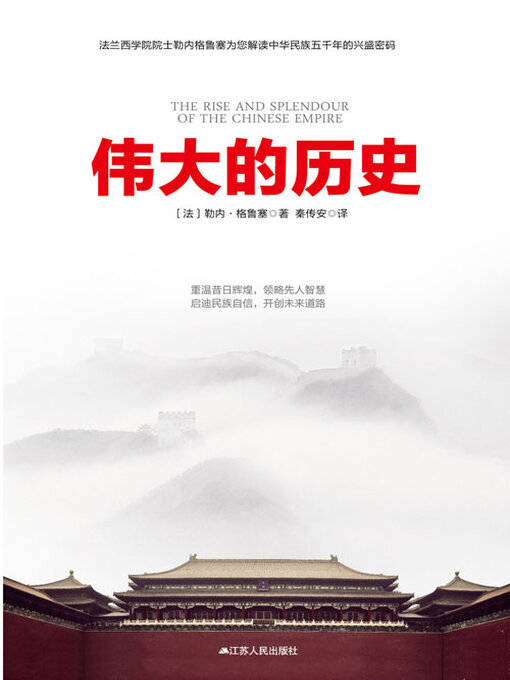 Title details for 伟大的历史 by 勒内·格鲁塞 - Available